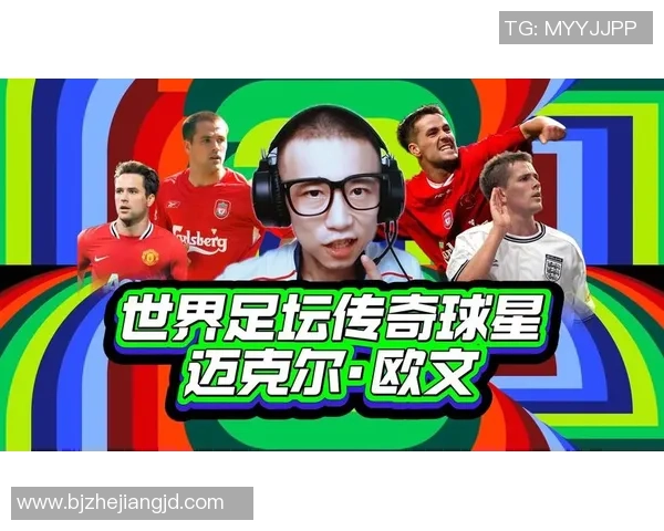 六大传奇足球球星的成长故事与辉煌成就分析